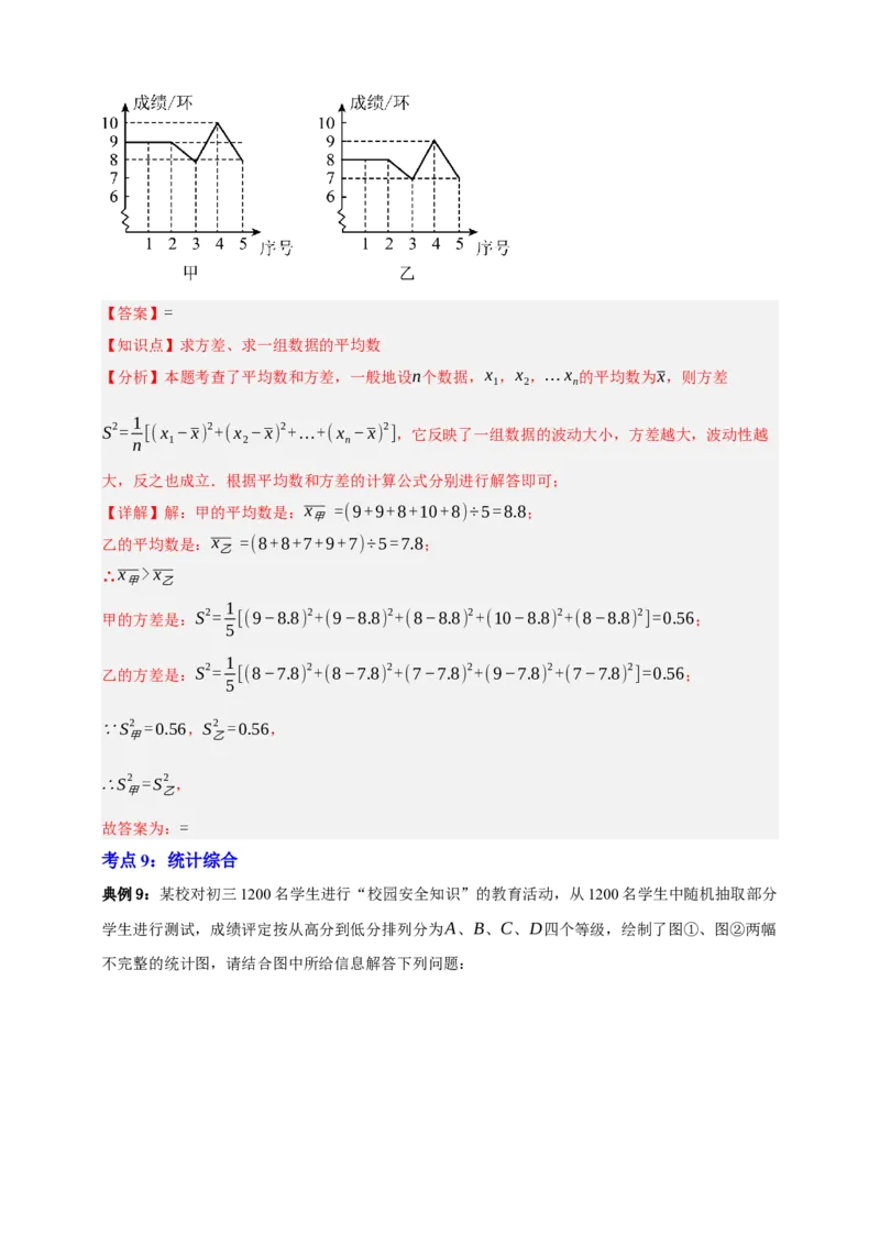专题01统计（知识串讲+9大考点）-2026年中考数学总复习重难考点强化训练（全国通用）(解析版）_中考复习资料_语数英物化_2数学中考复习_2026年中考复习（更新中）