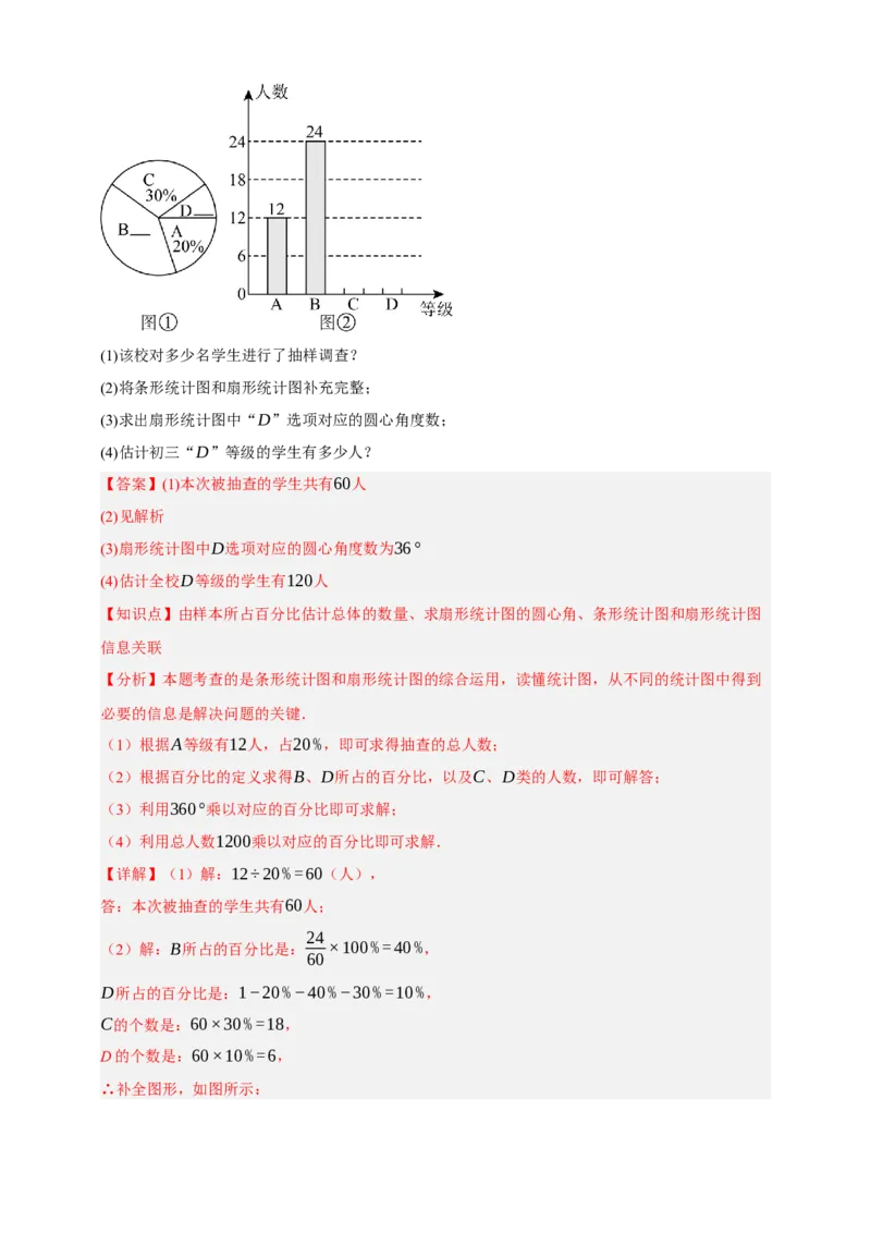 专题01统计（知识串讲+9大考点）-2026年中考数学总复习重难考点强化训练（全国通用）(解析版）_中考复习资料_语数英物化_2数学中考复习_2026年中考复习（更新中）