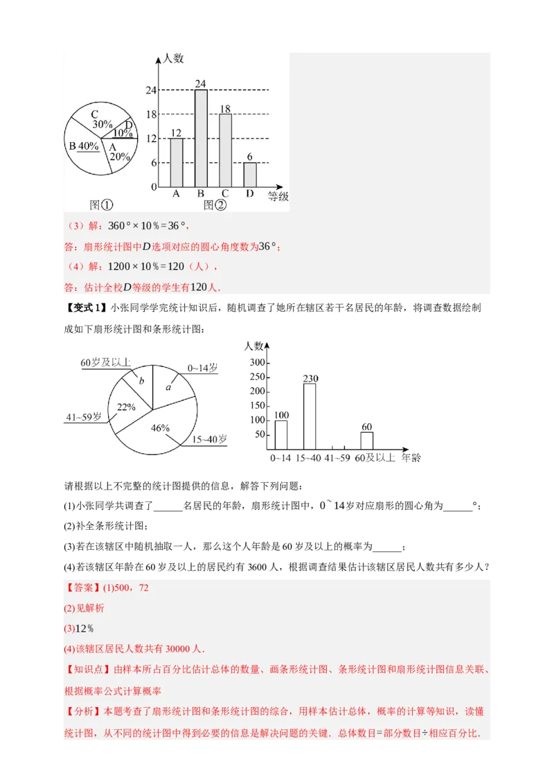 专题01统计（知识串讲+9大考点）-2026年中考数学总复习重难考点强化训练（全国通用）(解析版）_中考复习资料_语数英物化_2数学中考复习_2026年中考复习（更新中）