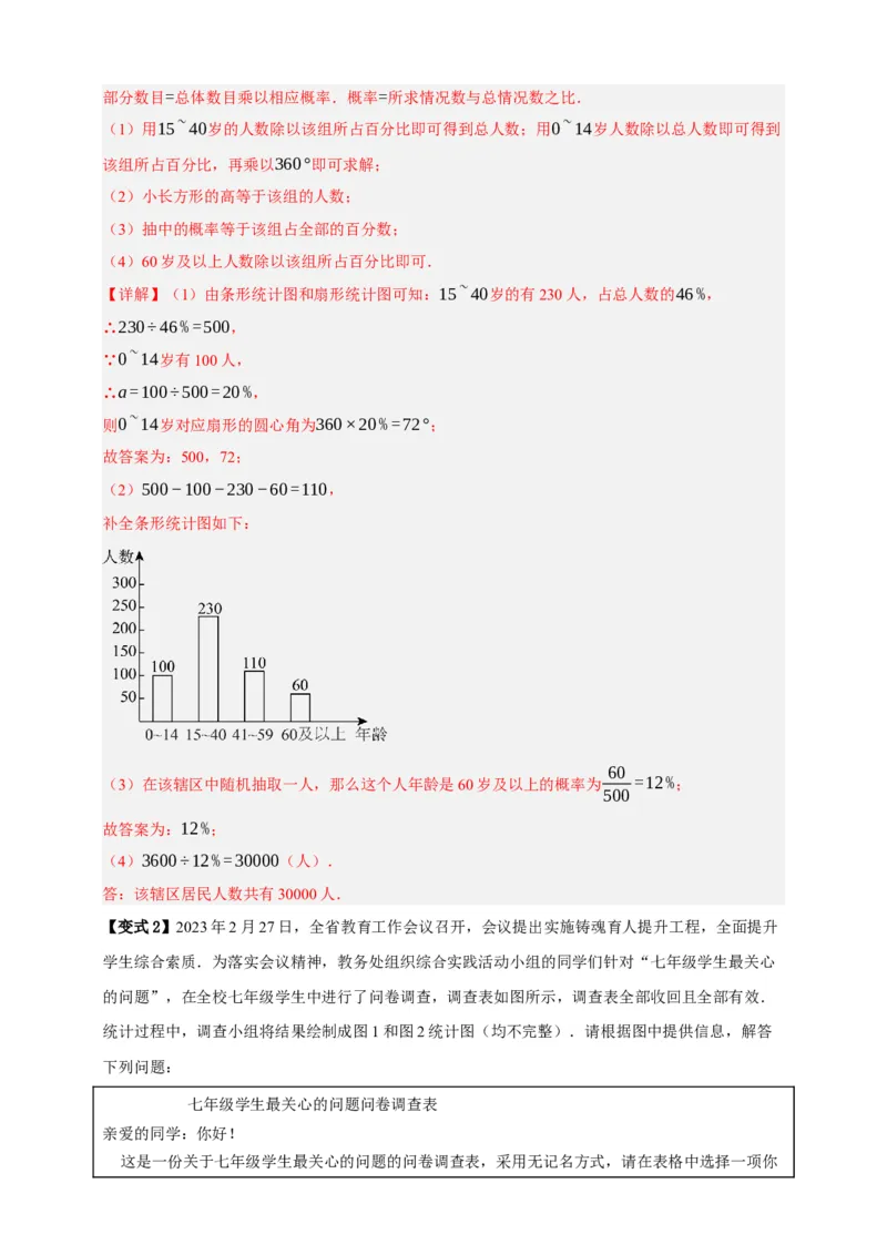 专题01统计（知识串讲+9大考点）-2026年中考数学总复习重难考点强化训练（全国通用）(解析版）_中考复习资料_语数英物化_2数学中考复习_2026年中考复习（更新中）