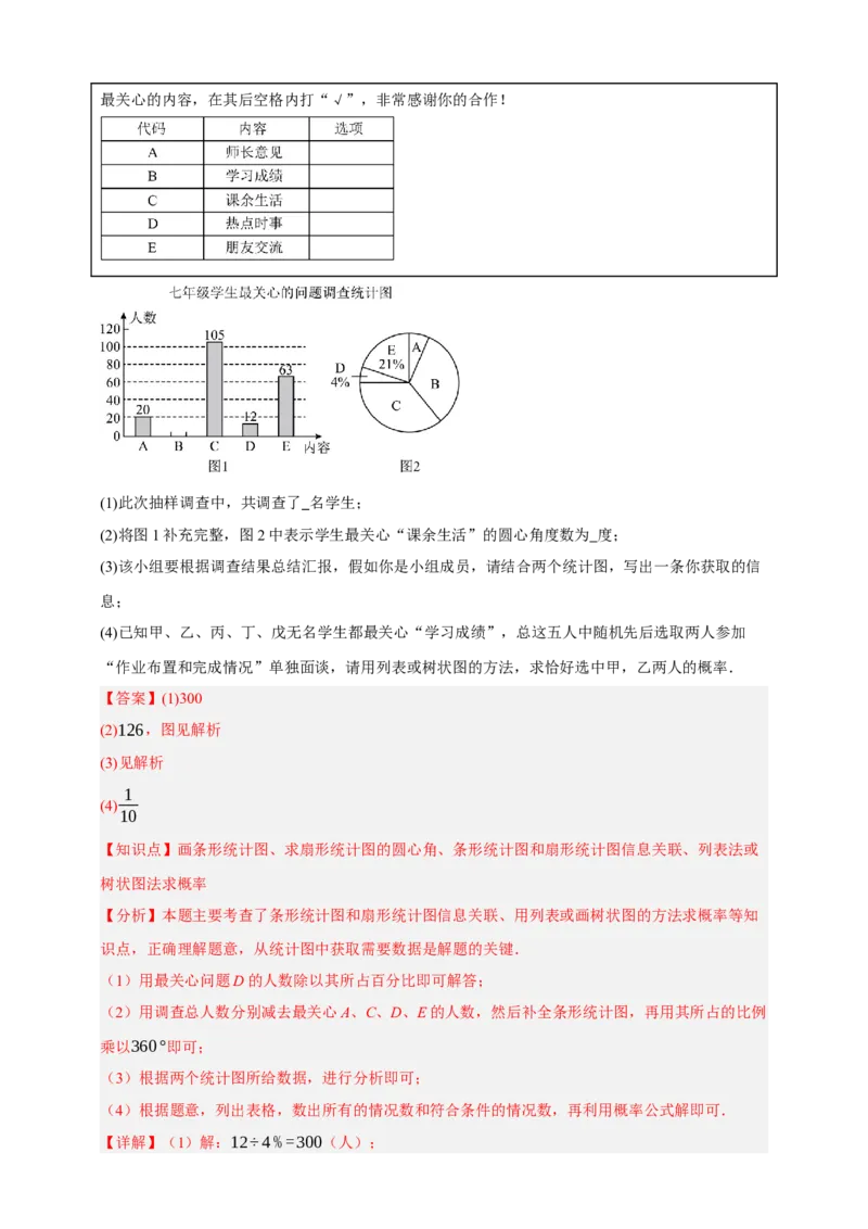专题01统计（知识串讲+9大考点）-2026年中考数学总复习重难考点强化训练（全国通用）(解析版）_中考复习资料_语数英物化_2数学中考复习_2026年中考复习（更新中）