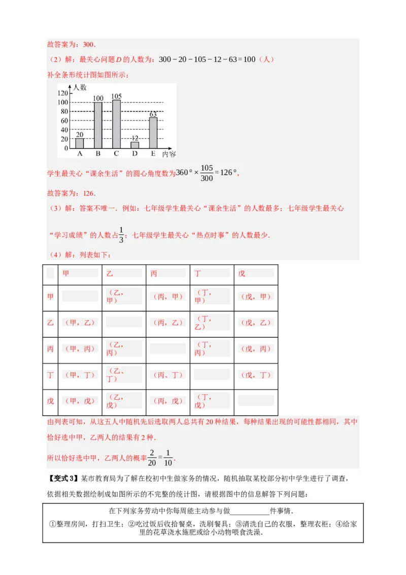 专题01统计（知识串讲+9大考点）-2026年中考数学总复习重难考点强化训练（全国通用）(解析版）_中考复习资料_语数英物化_2数学中考复习_2026年中考复习（更新中）