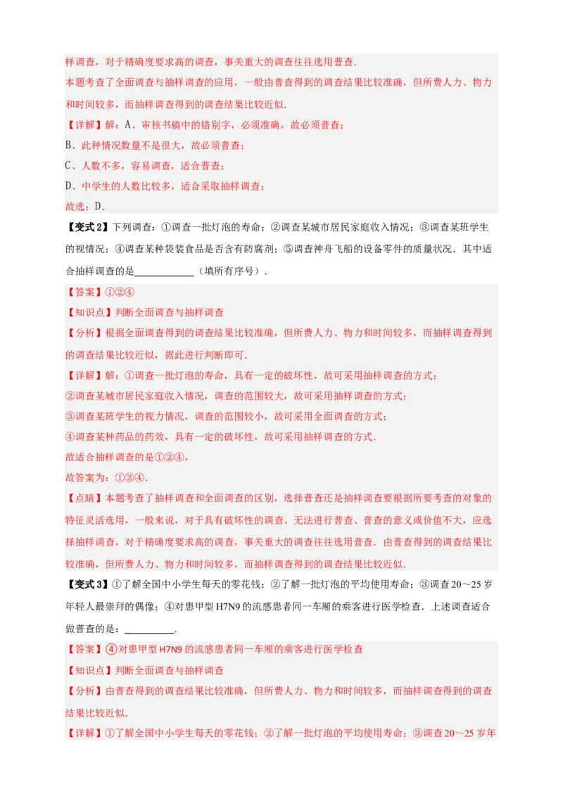 专题01统计（知识串讲+9大考点）-2026年中考数学总复习重难考点强化训练（全国通用）(解析版）_中考复习资料_语数英物化_2数学中考复习_2026年中考复习（更新中）