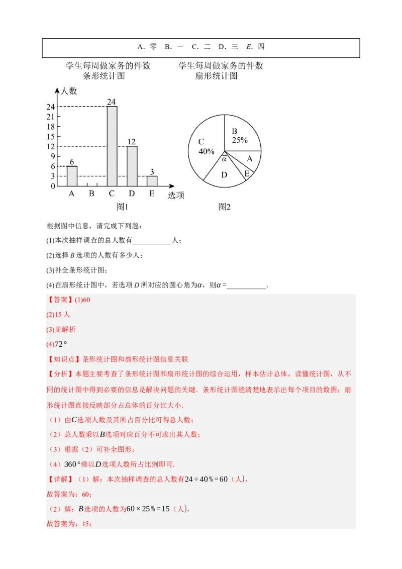专题01统计（知识串讲+9大考点）-2026年中考数学总复习重难考点强化训练（全国通用）(解析版）_中考复习资料_语数英物化_2数学中考复习_2026年中考复习（更新中）