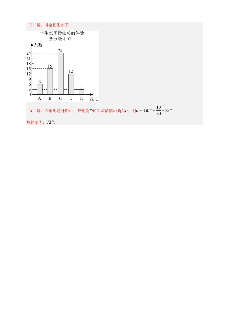 专题01统计（知识串讲+9大考点）-2026年中考数学总复习重难考点强化训练（全国通用）(解析版）_中考复习资料_语数英物化_2数学中考复习_2026年中考复习（更新中）