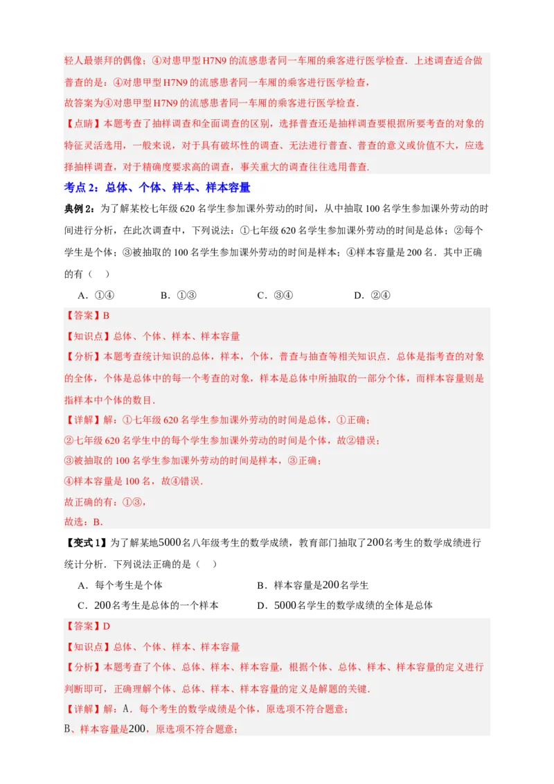 专题01统计（知识串讲+9大考点）-2026年中考数学总复习重难考点强化训练（全国通用）(解析版）_中考复习资料_语数英物化_2数学中考复习_2026年中考复习（更新中）