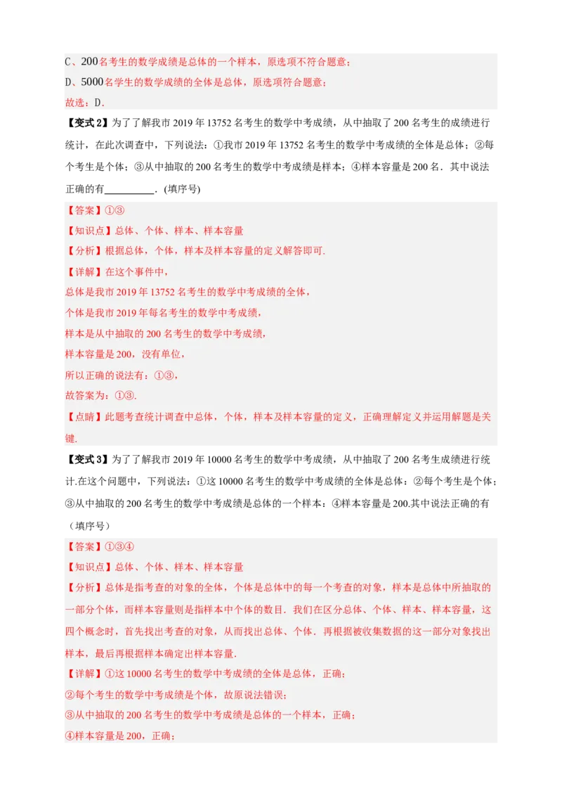 专题01统计（知识串讲+9大考点）-2026年中考数学总复习重难考点强化训练（全国通用）(解析版）_中考复习资料_语数英物化_2数学中考复习_2026年中考复习（更新中）