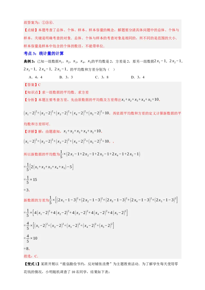 专题01统计（知识串讲+9大考点）-2026年中考数学总复习重难考点强化训练（全国通用）(解析版）_中考复习资料_语数英物化_2数学中考复习_2026年中考复习（更新中）