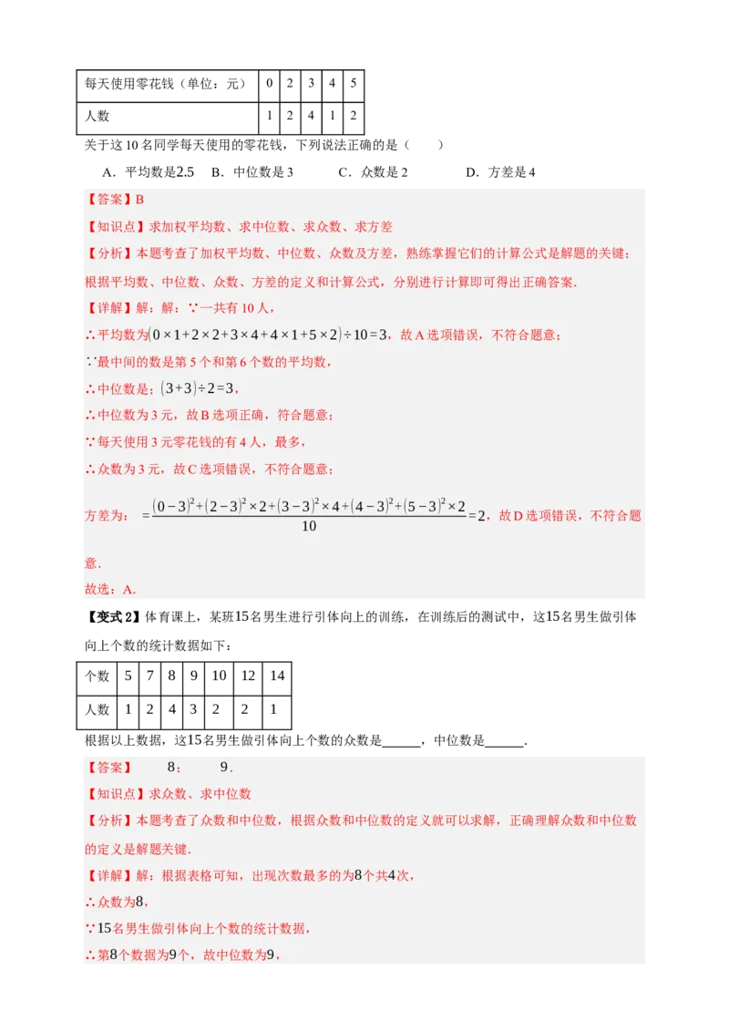 专题01统计（知识串讲+9大考点）-2026年中考数学总复习重难考点强化训练（全国通用）(解析版）_中考复习资料_语数英物化_2数学中考复习_2026年中考复习（更新中）