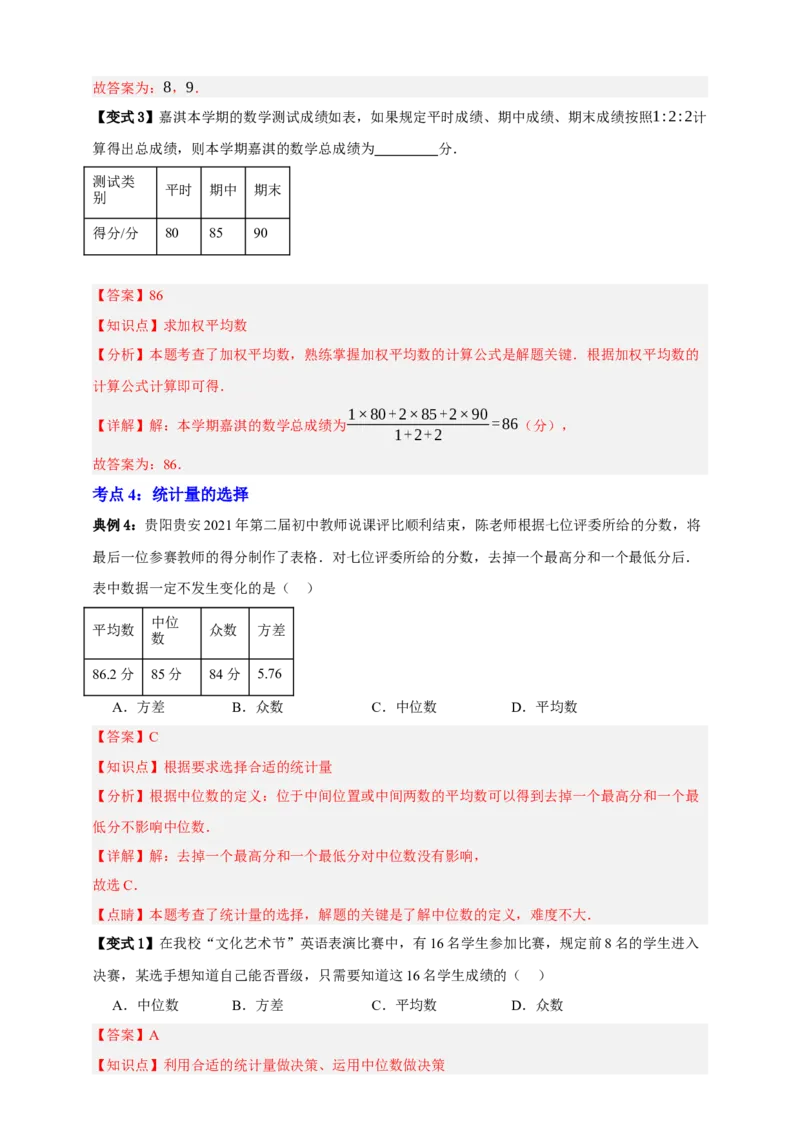 专题01统计（知识串讲+9大考点）-2026年中考数学总复习重难考点强化训练（全国通用）(解析版）_中考复习资料_语数英物化_2数学中考复习_2026年中考复习（更新中）