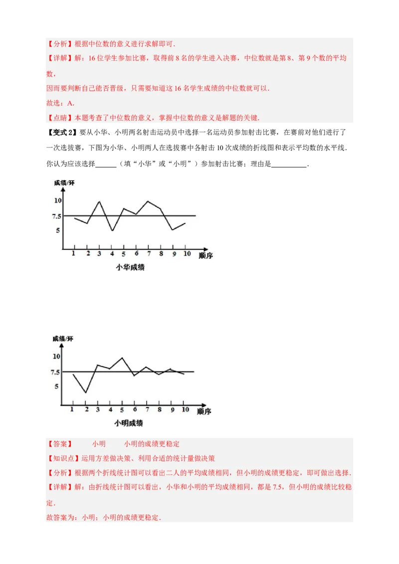 专题01统计（知识串讲+9大考点）-2026年中考数学总复习重难考点强化训练（全国通用）(解析版）_中考复习资料_语数英物化_2数学中考复习_2026年中考复习（更新中）