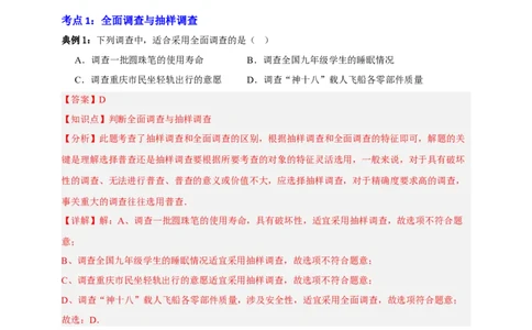 专题01统计（知识串讲+9大考点）-2026年中考数学总复习重难考点强化训练（全国通用）(解析版）_中考复习资料_语数英物化_2数学中考复习_2026年中考复习（更新中）