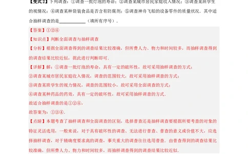 专题01统计（知识串讲+9大考点）-2026年中考数学总复习重难考点强化训练（全国通用）(解析版）_中考复习资料_语数英物化_2数学中考复习_2026年中考复习（更新中）