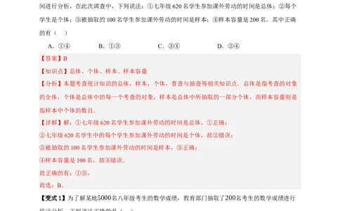 专题01统计（知识串讲+9大考点）-2026年中考数学总复习重难考点强化训练（全国通用）(解析版）_中考复习资料_语数英物化_2数学中考复习_2026年中考复习（更新中）