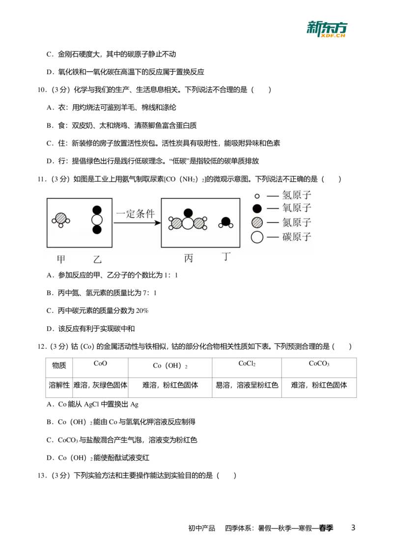 2025年广东省广州市白云区中考一模化学试卷-解析版_初中近3年全区全科一模真题_2025年广州初三一模各区全科真题卷（73份）_化学2025年广州中考一模