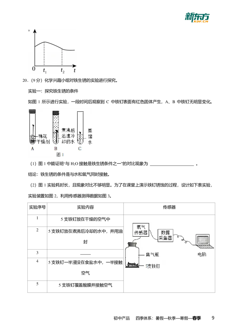 2025年广东省广州市白云区中考一模化学试卷-解析版_初中近3年全区全科一模真题_2025年广州初三一模各区全科真题卷（73份）_化学2025年广州中考一模