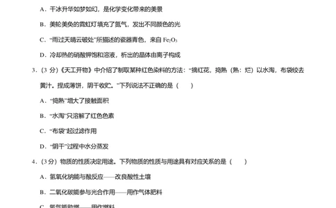 2025年广东省广州市白云区中考一模化学试卷-解析版_初中近3年全区全科一模真题_2025年广州初三一模各区全科真题卷（73份）_化学2025年广州中考一模
