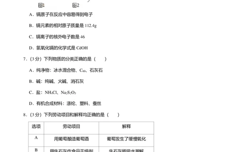 2025年广东省广州市白云区中考一模化学试卷-解析版_初中近3年全区全科一模真题_2025年广州初三一模各区全科真题卷（73份）_化学2025年广州中考一模