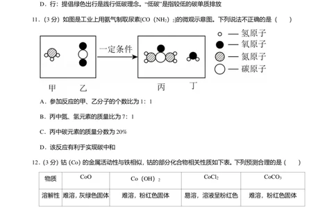 2025年广东省广州市白云区中考一模化学试卷-解析版_初中近3年全区全科一模真题_2025年广州初三一模各区全科真题卷（73份）_化学2025年广州中考一模