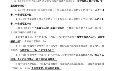 28+八年级下册第六单元文言文默写背诵-2025年中考语文古诗文默写背诵与强化训练+_中考复习资料_语数英物化_1语文中考复习_2025年中考资料_2025年中考语文古诗文默写背诵与强化训练