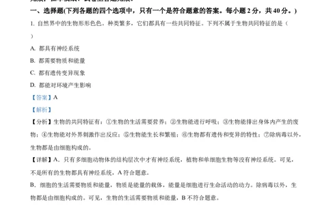 精品解析：2024年四川省成都市中考生物试题（解析版）_new_6生物中考复习_2025中考复习资料_中考真题（近三年）_2024年生物中考真题