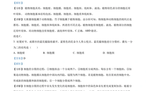 精品解析：2024年四川省成都市中考生物试题（解析版）_new_6生物中考复习_2025中考复习资料_中考真题（近三年）_2024年生物中考真题