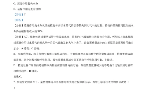 精品解析：2024年四川省成都市中考生物试题（解析版）_new_6生物中考复习_2025中考复习资料_中考真题（近三年）_2024年生物中考真题