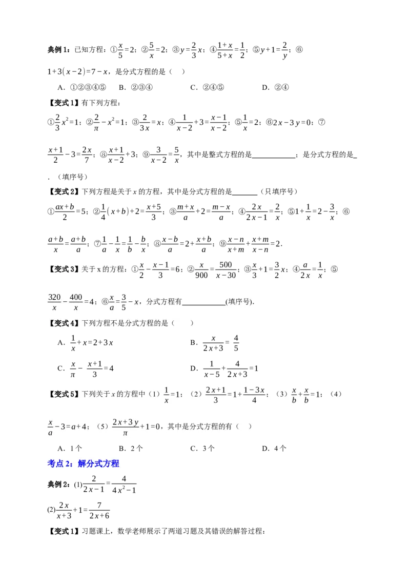 专题02分式方程及其应用知识串讲+六大考点-2026年中考数学总复习重难考点强化训练（全国通用）(原卷版）_中考复习资料_语数英物化_2数学中考复习_2026年中考复习（更新中）