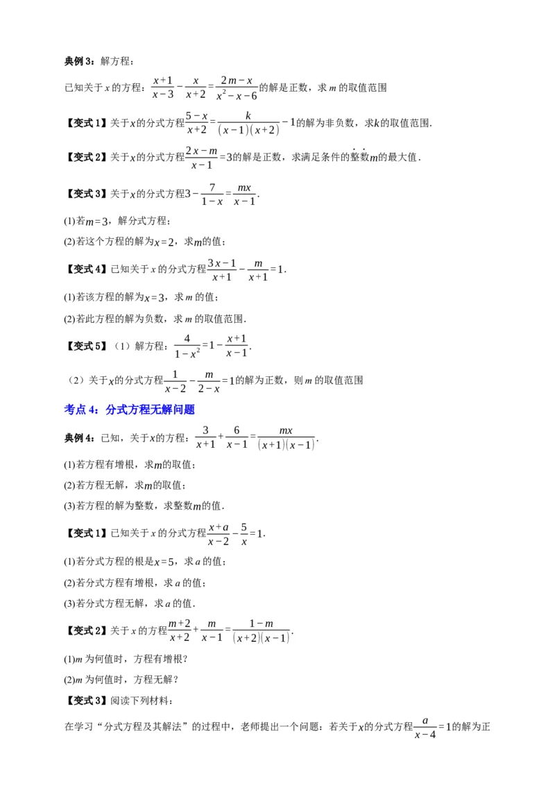 专题02分式方程及其应用知识串讲+六大考点-2026年中考数学总复习重难考点强化训练（全国通用）(原卷版）_中考复习资料_语数英物化_2数学中考复习_2026年中考复习（更新中）