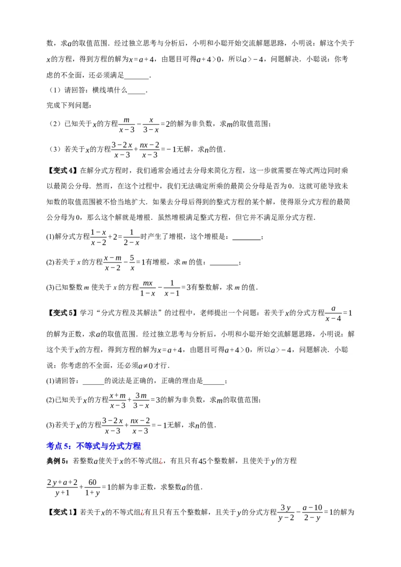 专题02分式方程及其应用知识串讲+六大考点-2026年中考数学总复习重难考点强化训练（全国通用）(原卷版）_中考复习资料_语数英物化_2数学中考复习_2026年中考复习（更新中）