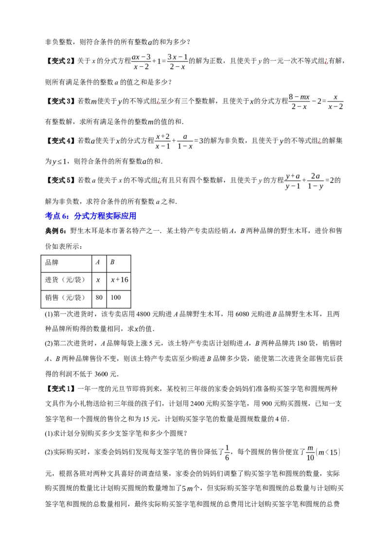 专题02分式方程及其应用知识串讲+六大考点-2026年中考数学总复习重难考点强化训练（全国通用）(原卷版）_中考复习资料_语数英物化_2数学中考复习_2026年中考复习（更新中）