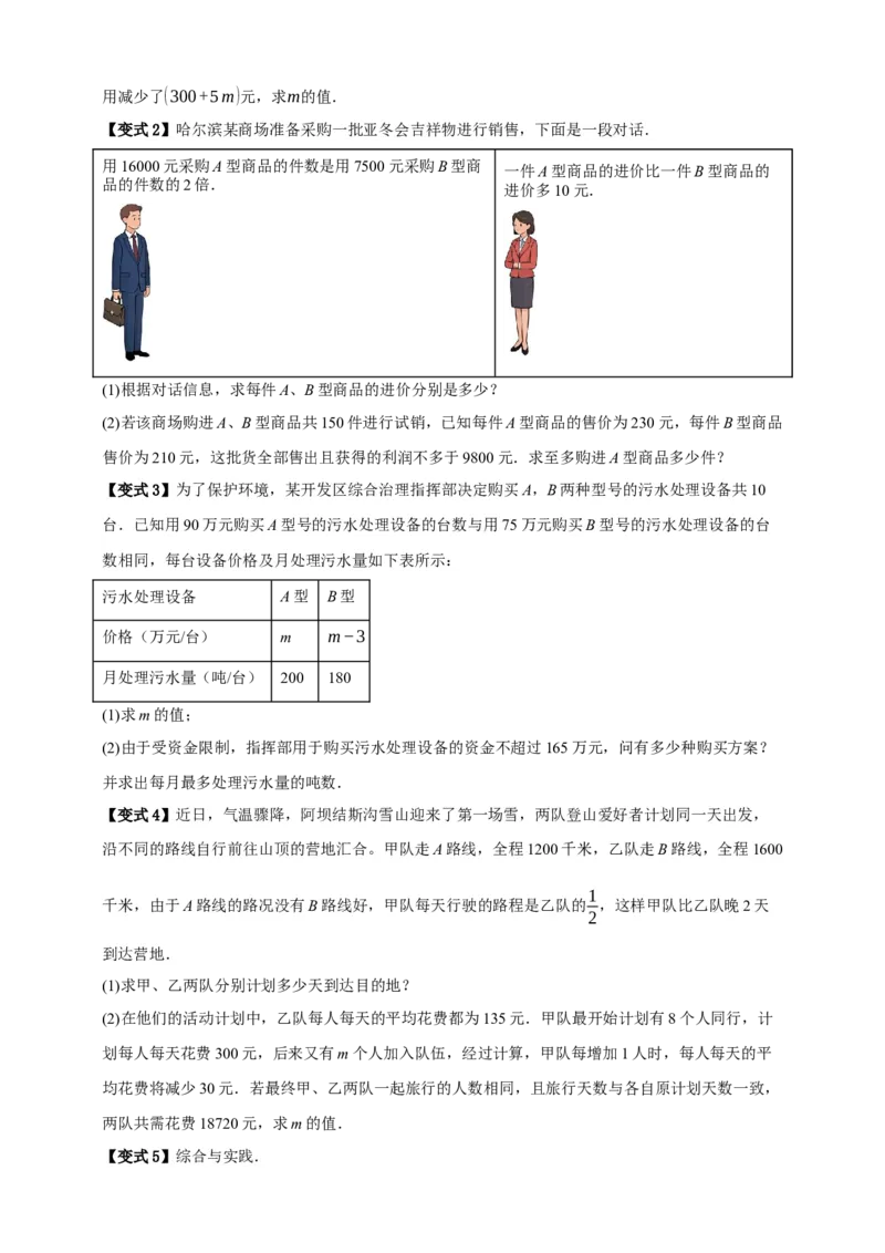 专题02分式方程及其应用知识串讲+六大考点-2026年中考数学总复习重难考点强化训练（全国通用）(原卷版）_中考复习资料_语数英物化_2数学中考复习_2026年中考复习（更新中）