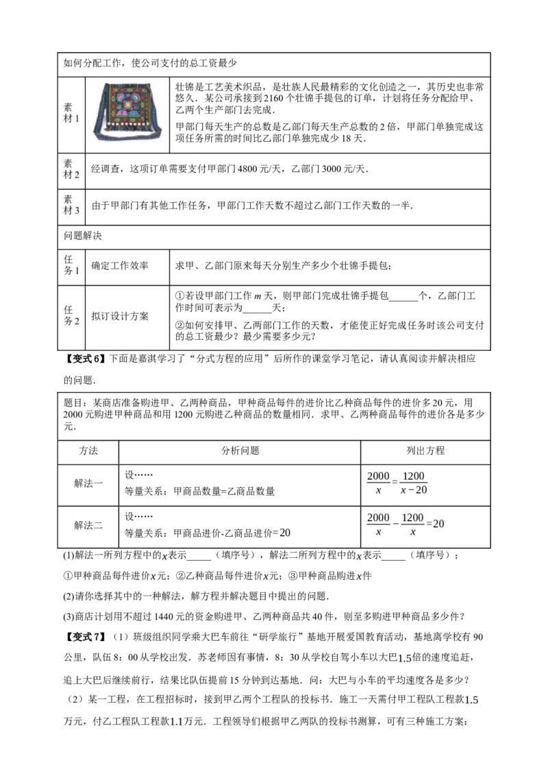 专题02分式方程及其应用知识串讲+六大考点-2026年中考数学总复习重难考点强化训练（全国通用）(原卷版）_中考复习资料_语数英物化_2数学中考复习_2026年中考复习（更新中）
