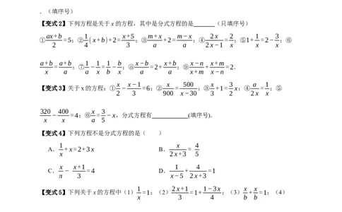 专题02分式方程及其应用知识串讲+六大考点-2026年中考数学总复习重难考点强化训练（全国通用）(原卷版）_中考复习资料_语数英物化_2数学中考复习_2026年中考复习（更新中）