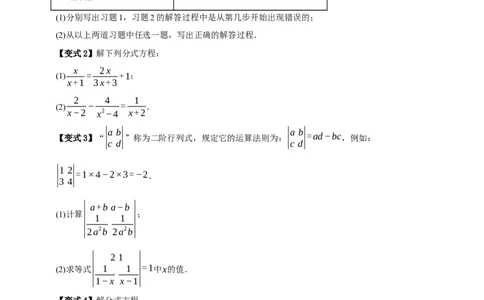 专题02分式方程及其应用知识串讲+六大考点-2026年中考数学总复习重难考点强化训练（全国通用）(原卷版）_中考复习资料_语数英物化_2数学中考复习_2026年中考复习（更新中）