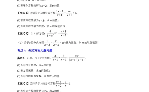 专题02分式方程及其应用知识串讲+六大考点-2026年中考数学总复习重难考点强化训练（全国通用）(原卷版）_中考复习资料_语数英物化_2数学中考复习_2026年中考复习（更新中）