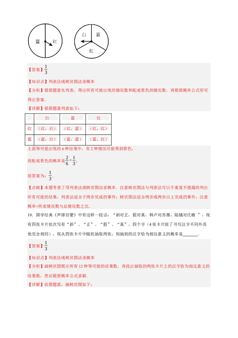 专题02概率（分层训练）-2026年中考数学总复习重难考点强化训练（全国通用）(解析版）_中考复习资料_语数英物化_2数学中考复习_2026年中考复习（更新中）