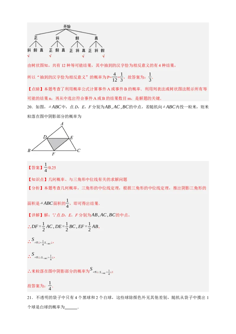 专题02概率（分层训练）-2026年中考数学总复习重难考点强化训练（全国通用）(解析版）_中考复习资料_语数英物化_2数学中考复习_2026年中考复习（更新中）