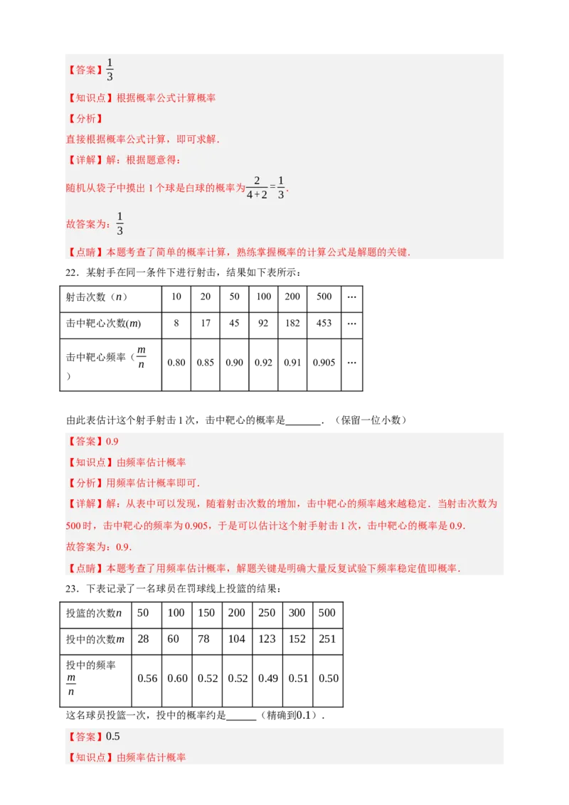 专题02概率（分层训练）-2026年中考数学总复习重难考点强化训练（全国通用）(解析版）_中考复习资料_语数英物化_2数学中考复习_2026年中考复习（更新中）