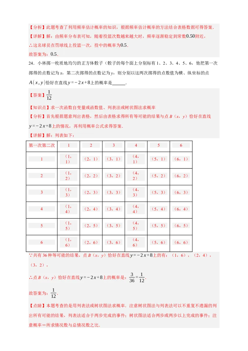 专题02概率（分层训练）-2026年中考数学总复习重难考点强化训练（全国通用）(解析版）_中考复习资料_语数英物化_2数学中考复习_2026年中考复习（更新中）