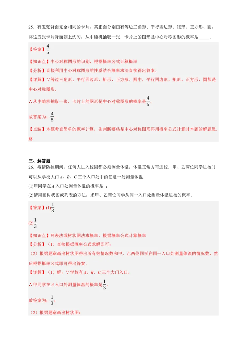 专题02概率（分层训练）-2026年中考数学总复习重难考点强化训练（全国通用）(解析版）_中考复习资料_语数英物化_2数学中考复习_2026年中考复习（更新中）