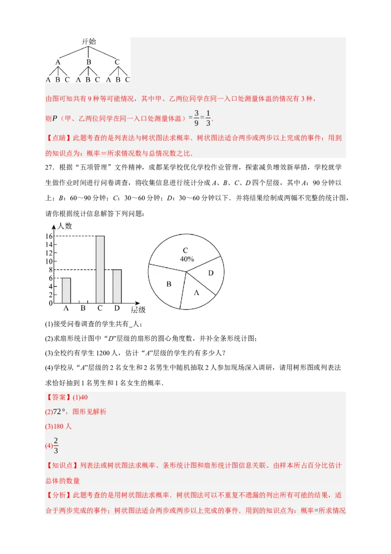 专题02概率（分层训练）-2026年中考数学总复习重难考点强化训练（全国通用）(解析版）_中考复习资料_语数英物化_2数学中考复习_2026年中考复习（更新中）