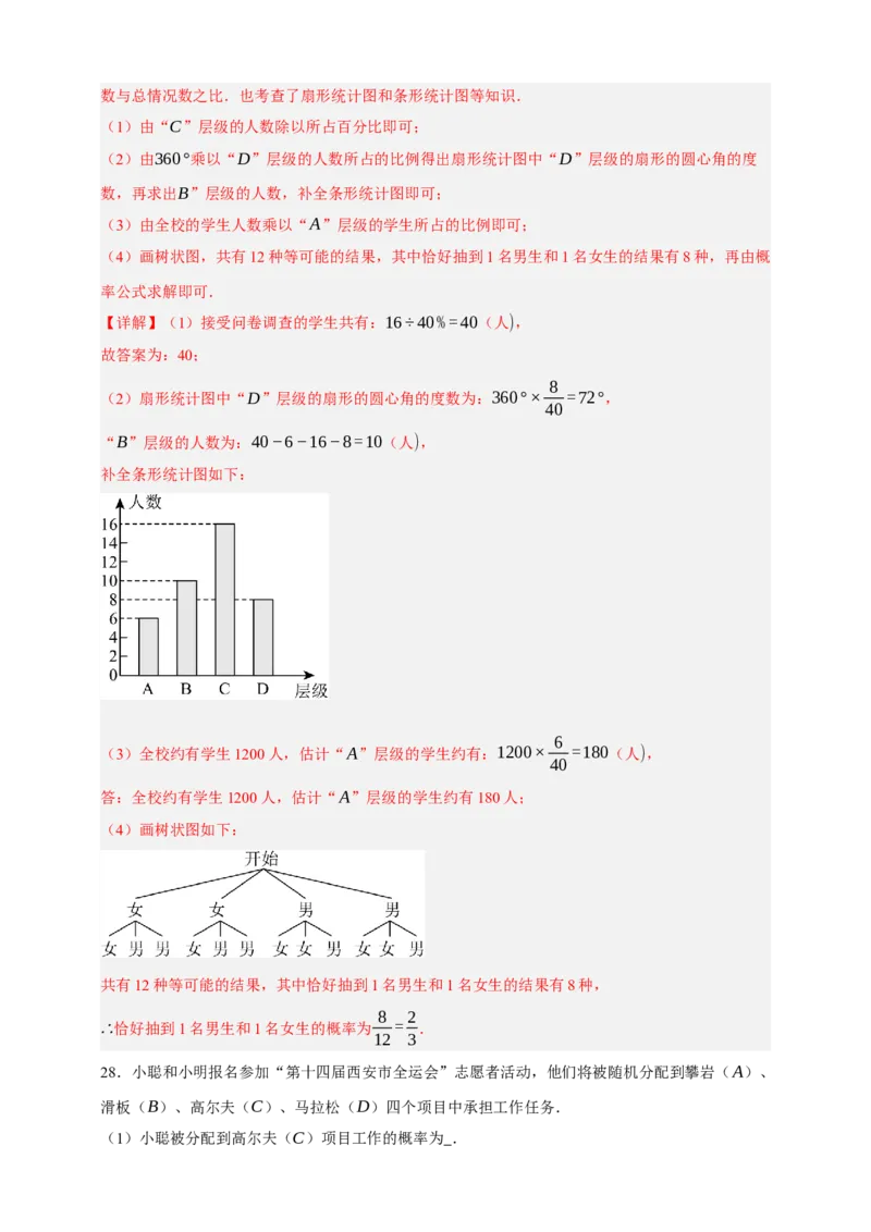 专题02概率（分层训练）-2026年中考数学总复习重难考点强化训练（全国通用）(解析版）_中考复习资料_语数英物化_2数学中考复习_2026年中考复习（更新中）