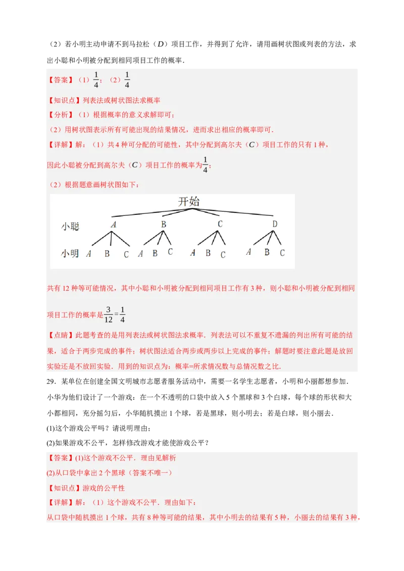 专题02概率（分层训练）-2026年中考数学总复习重难考点强化训练（全国通用）(解析版）_中考复习资料_语数英物化_2数学中考复习_2026年中考复习（更新中）