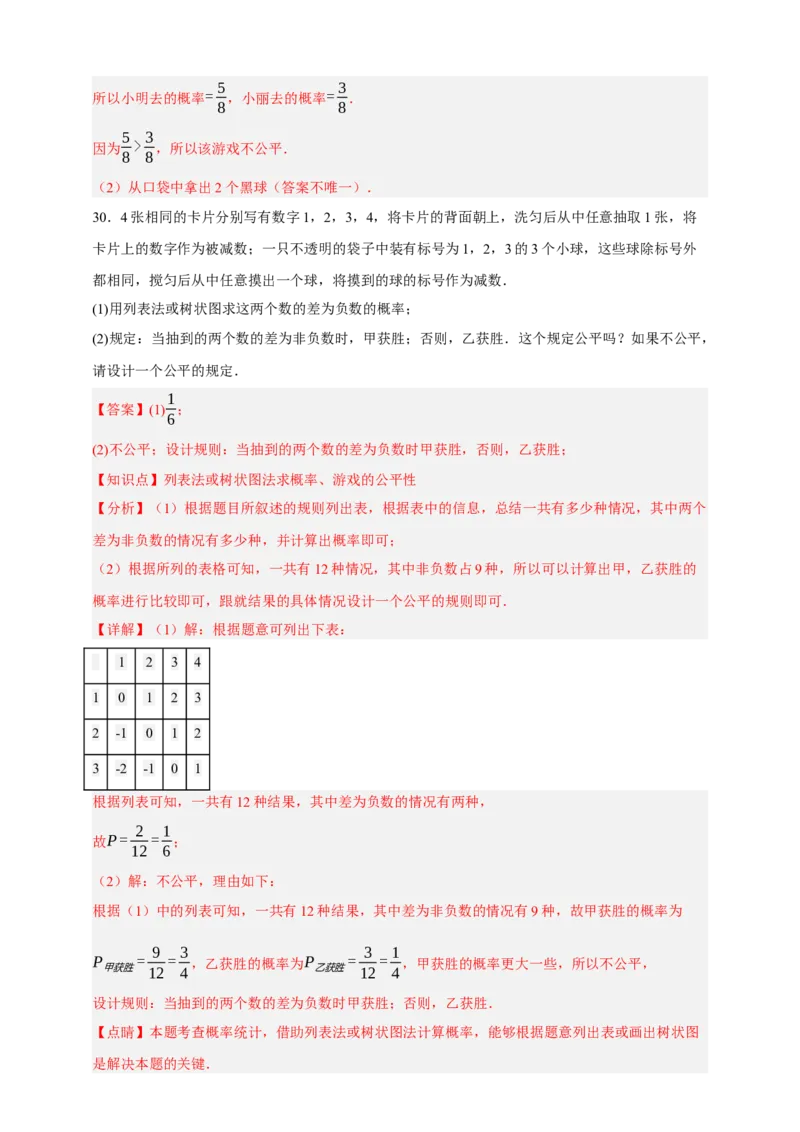 专题02概率（分层训练）-2026年中考数学总复习重难考点强化训练（全国通用）(解析版）_中考复习资料_语数英物化_2数学中考复习_2026年中考复习（更新中）