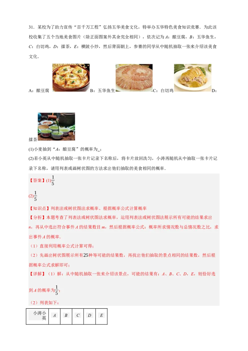 专题02概率（分层训练）-2026年中考数学总复习重难考点强化训练（全国通用）(解析版）_中考复习资料_语数英物化_2数学中考复习_2026年中考复习（更新中）