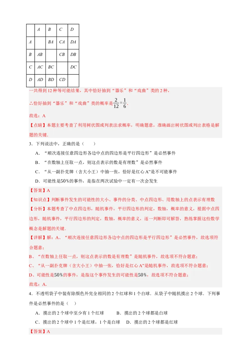 专题02概率（分层训练）-2026年中考数学总复习重难考点强化训练（全国通用）(解析版）_中考复习资料_语数英物化_2数学中考复习_2026年中考复习（更新中）