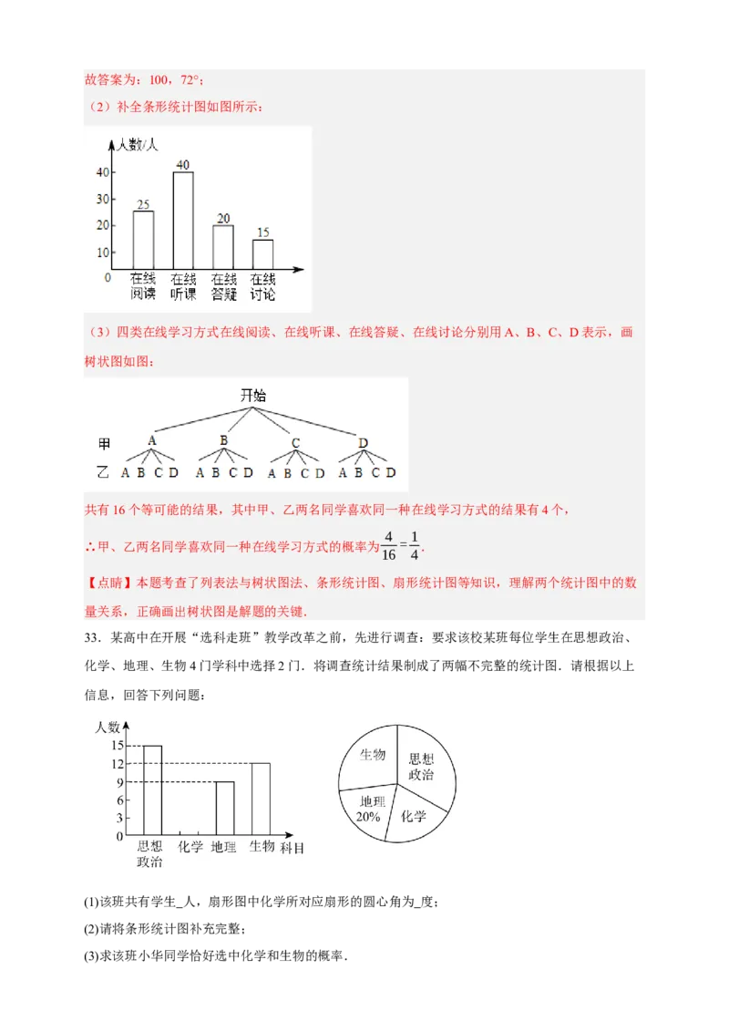 专题02概率（分层训练）-2026年中考数学总复习重难考点强化训练（全国通用）(解析版）_中考复习资料_语数英物化_2数学中考复习_2026年中考复习（更新中）