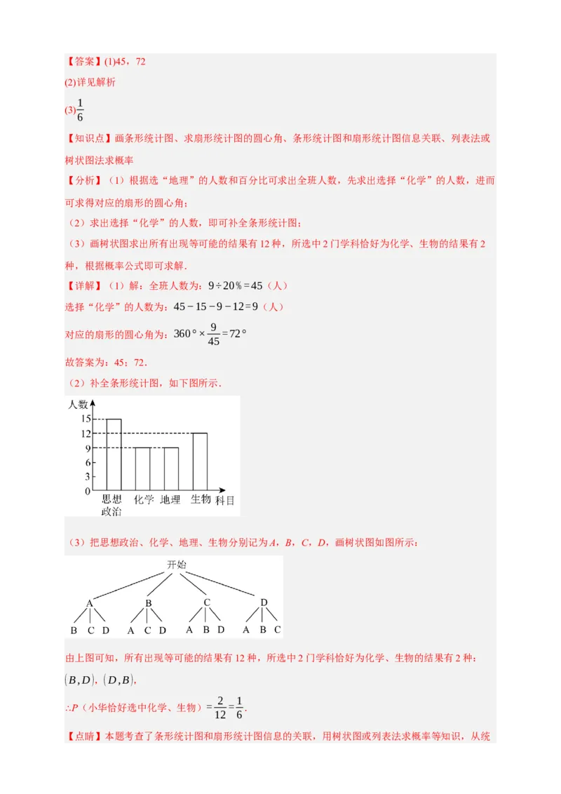 专题02概率（分层训练）-2026年中考数学总复习重难考点强化训练（全国通用）(解析版）_中考复习资料_语数英物化_2数学中考复习_2026年中考复习（更新中）