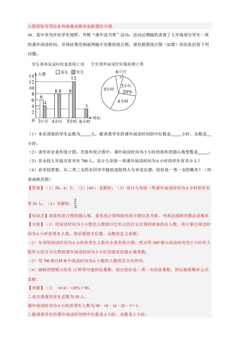 专题02概率（分层训练）-2026年中考数学总复习重难考点强化训练（全国通用）(解析版）_中考复习资料_语数英物化_2数学中考复习_2026年中考复习（更新中）